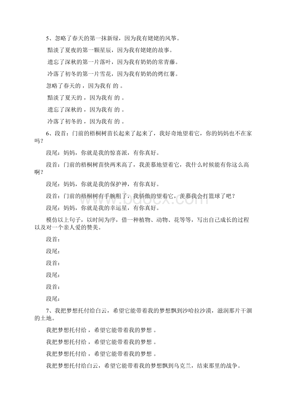 自编仿句含答案汇总Word文档格式.docx_第2页