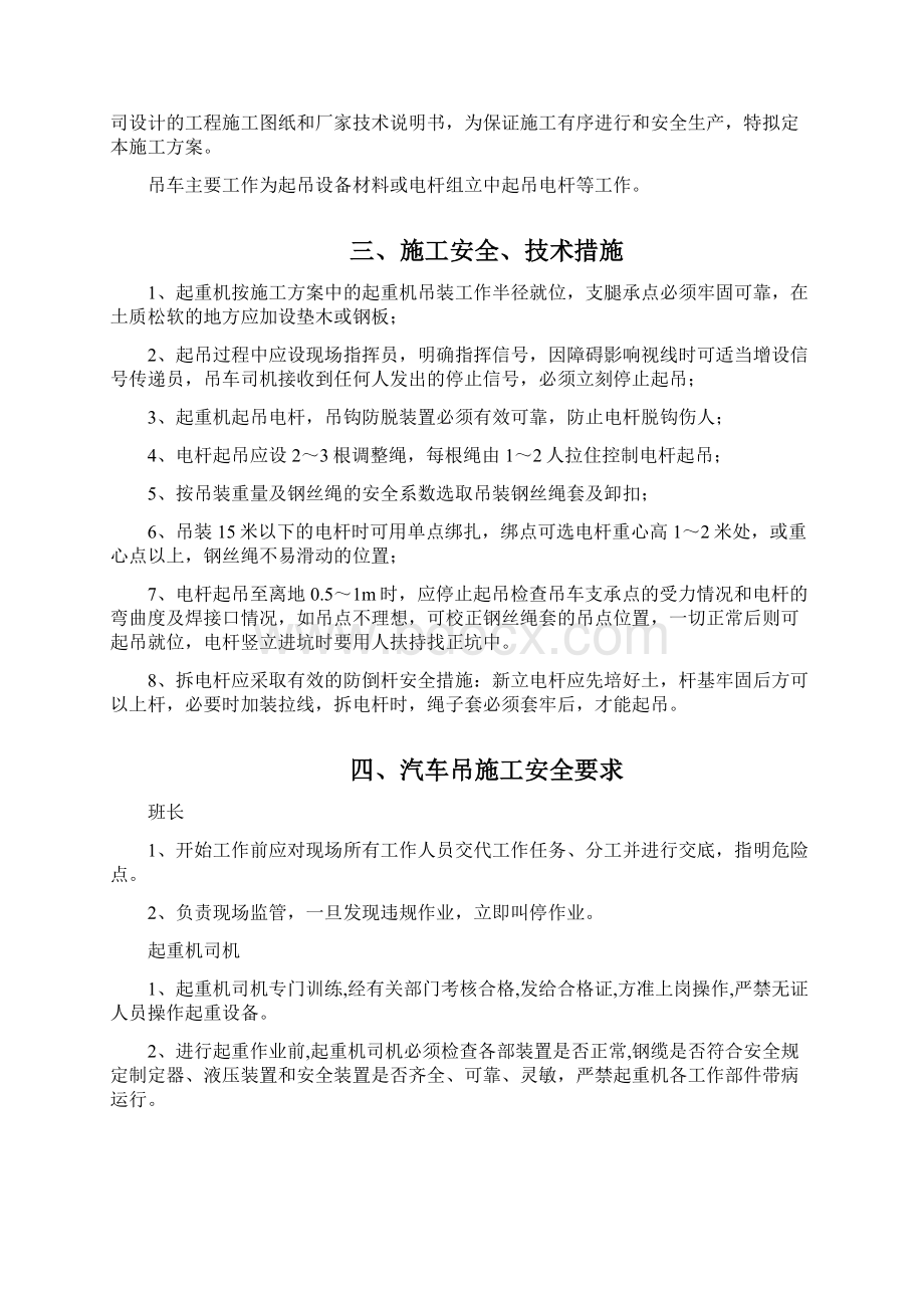 吊车作业专项方案.docx_第2页