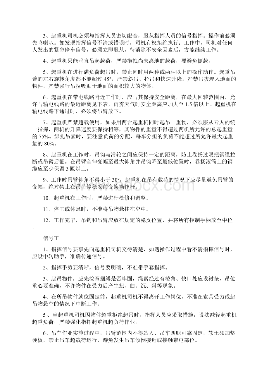 吊车作业专项方案.docx_第3页