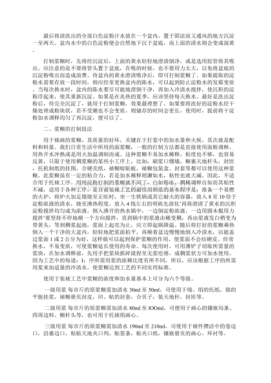 工艺技术装裱工艺的材料加工Word文档下载推荐.docx_第2页