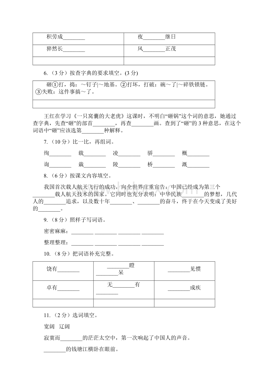 人教版语文六年级下册第五组第19课《千年梦圆在今朝》同步练习D卷Word格式文档下载.docx_第2页