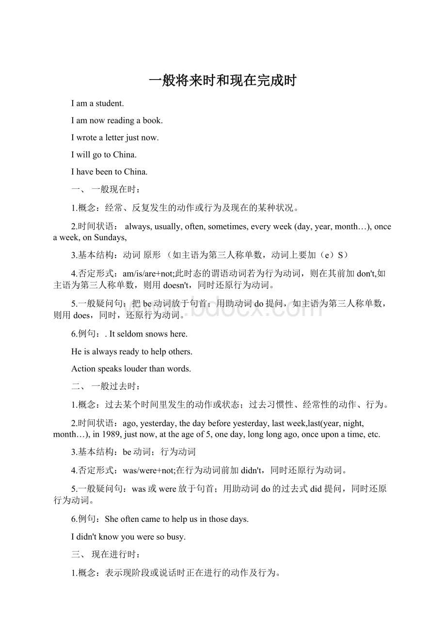 一般将来时和现在完成时文档格式.docx_第1页