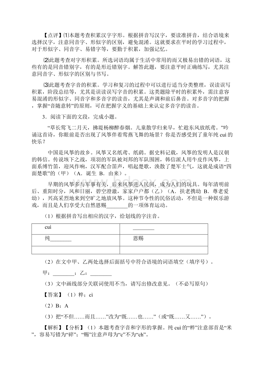 初中七年级下册综合性学习技巧习题训练及答案Word版.docx_第3页