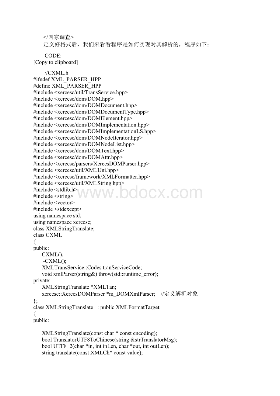 Xerces C++解析XML文档.docx_第3页