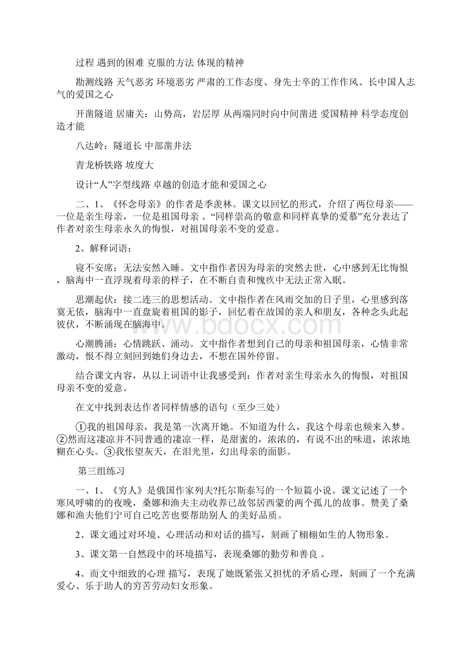 六年级语文总复习.docx_第2页