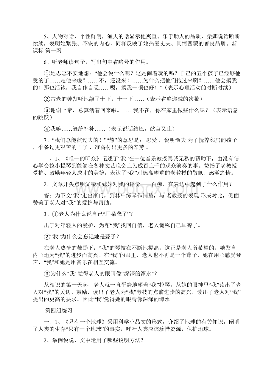 六年级语文总复习.docx_第3页