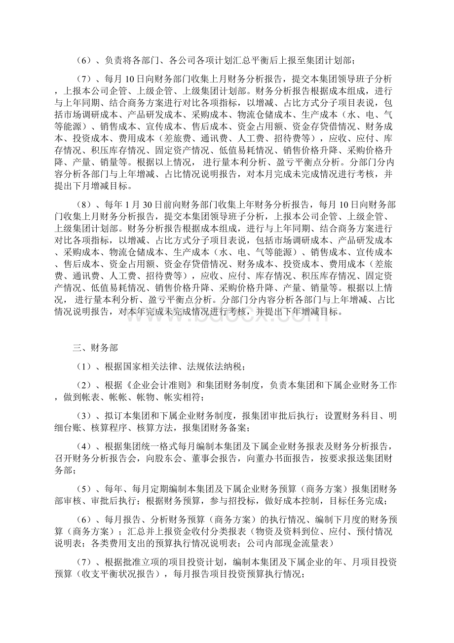 汽车行业各部门职责Word下载.docx_第3页