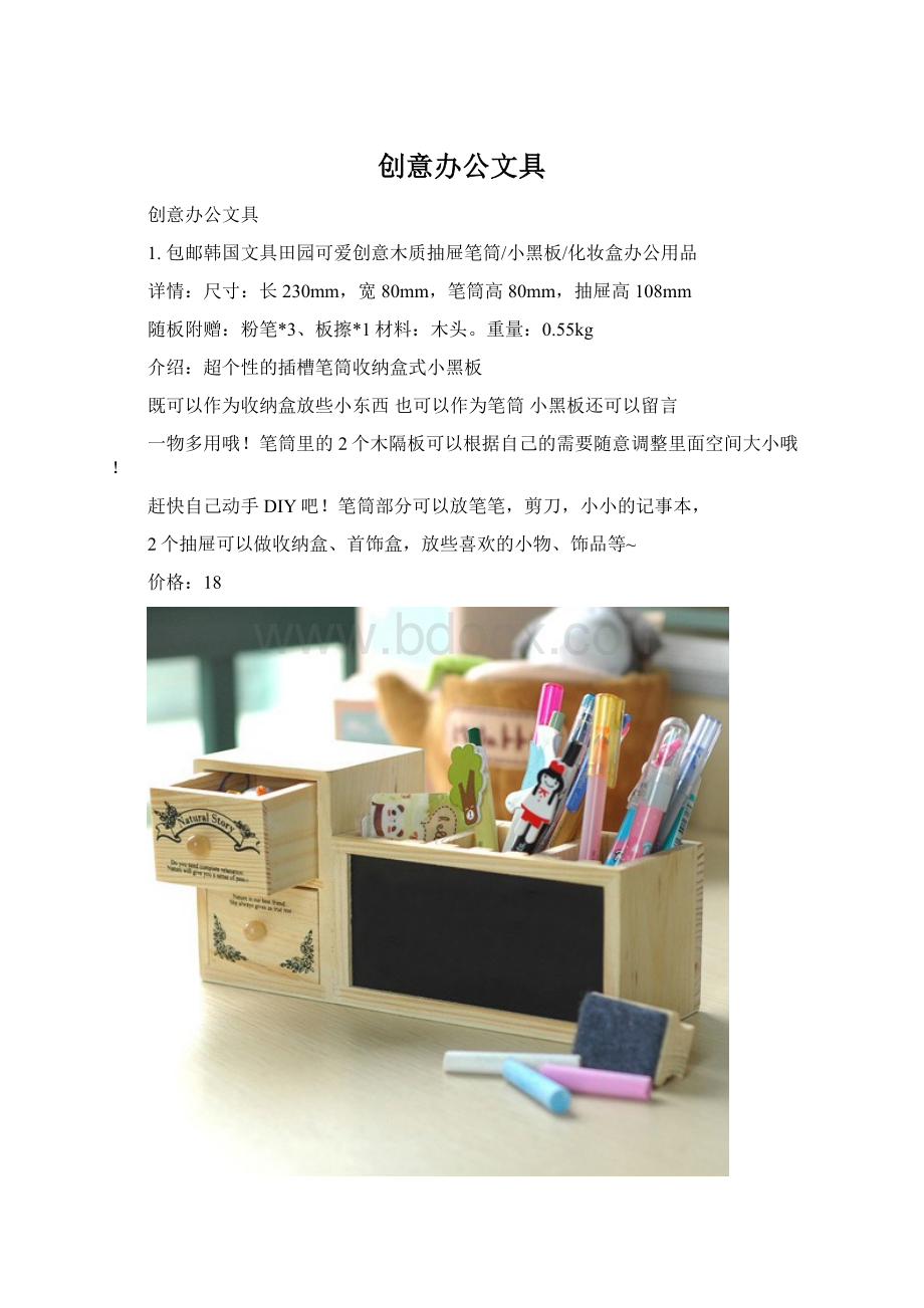 创意办公文具.docx_第1页