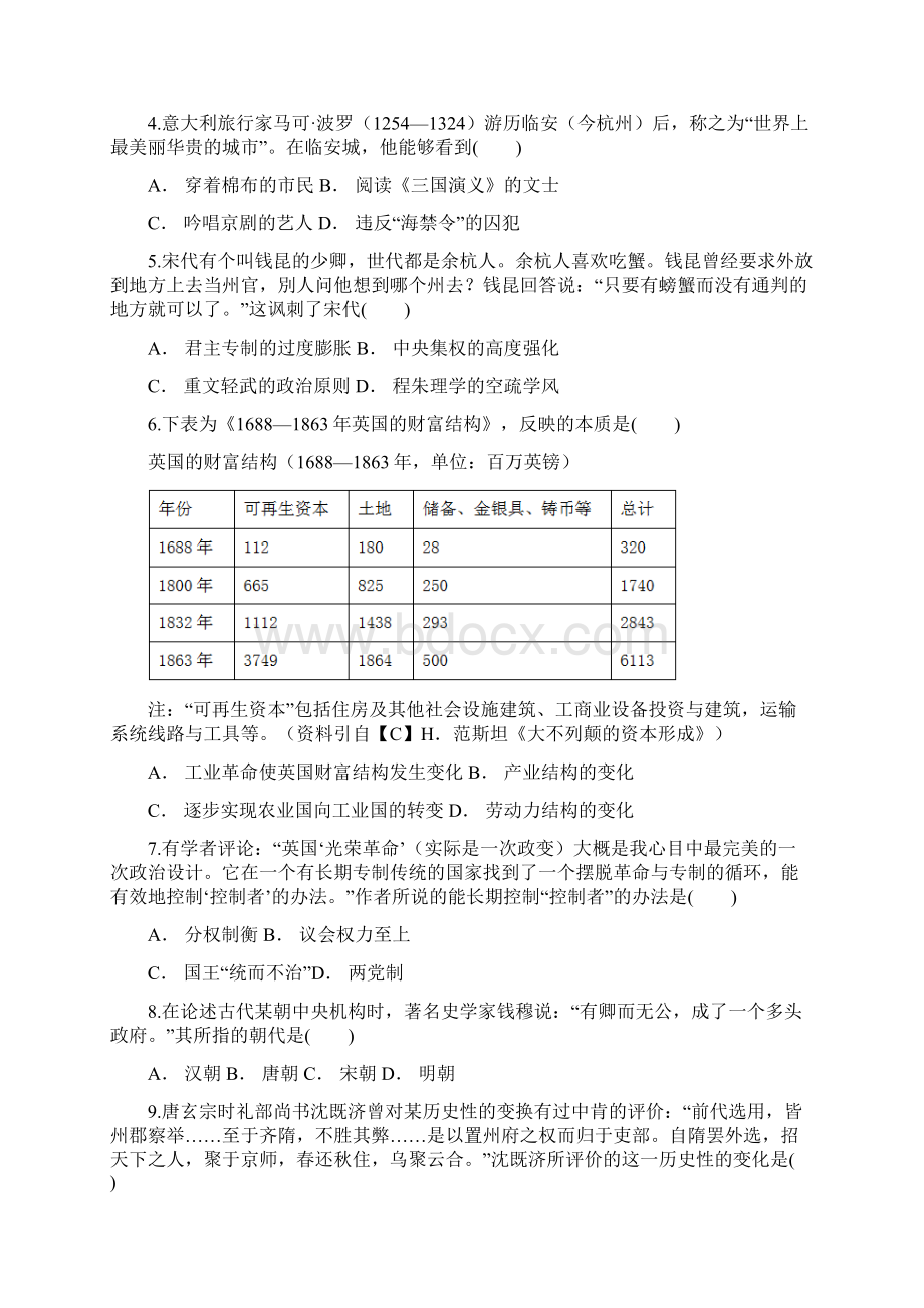 云南省建水县民族中学届高三教学质量检测七 文综历史.docx_第2页