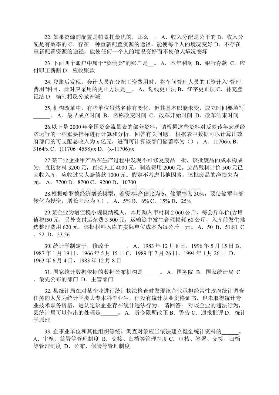 内蒙古下半年初级统计师统计机构考试试题.docx_第3页