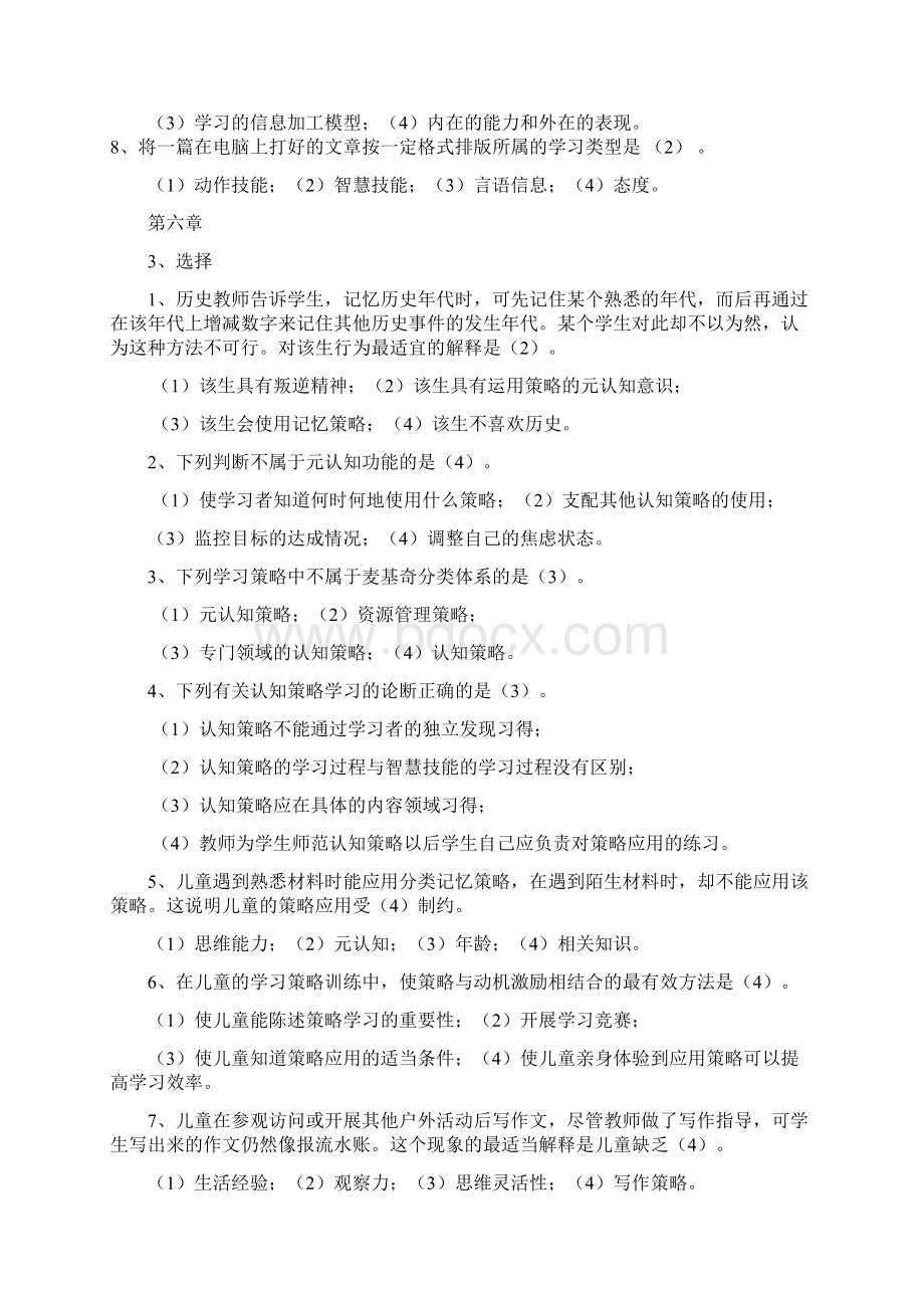 教育心理学课后习题带答案全复习进程.docx_第2页