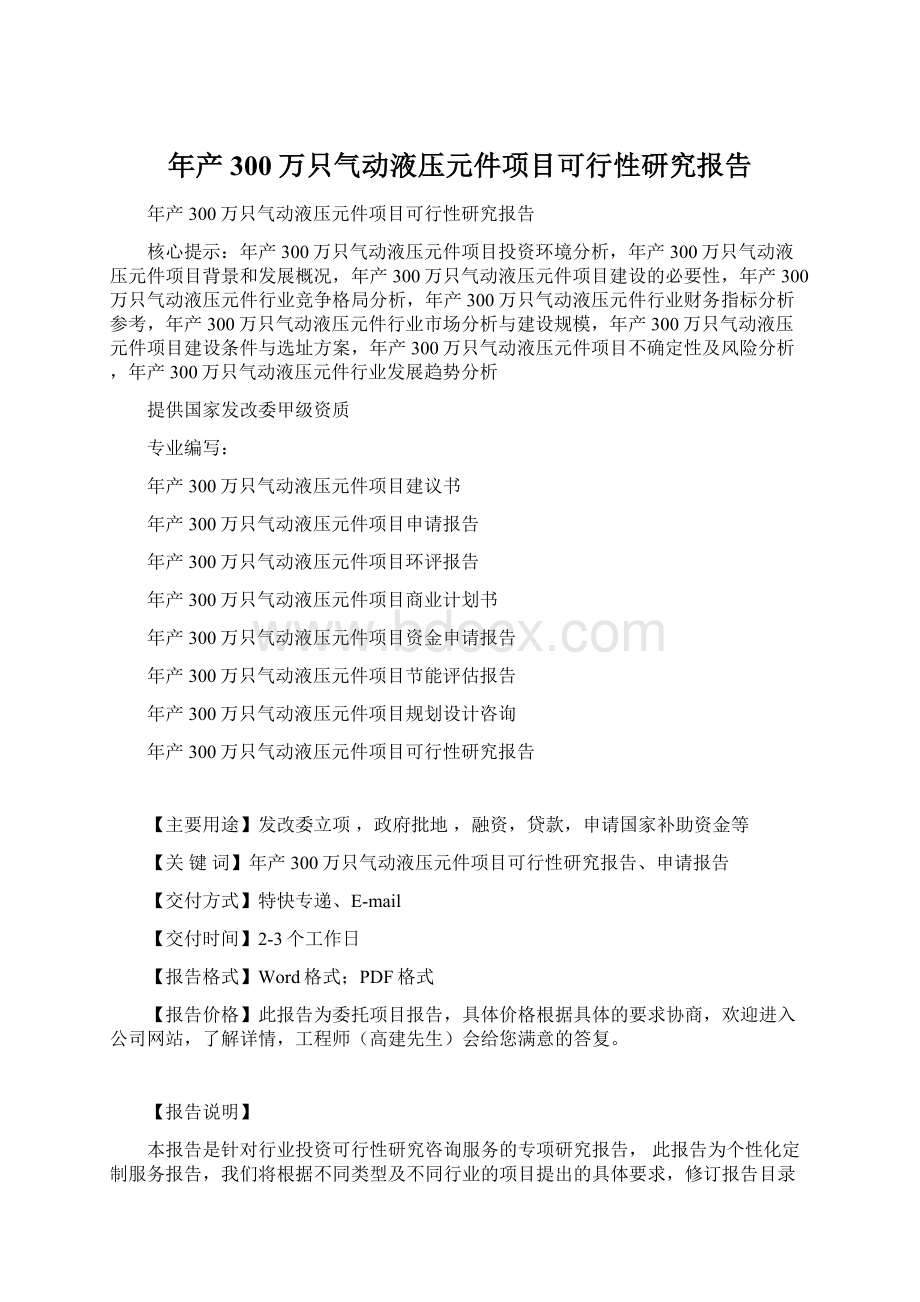 年产300万只气动液压元件项目可行性研究报告.docx