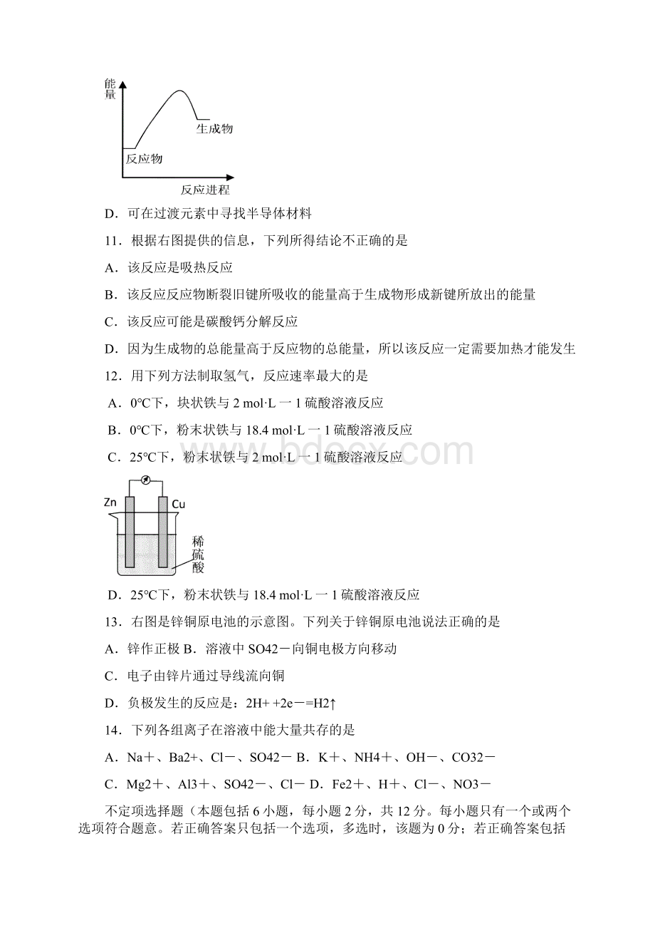 江苏宝应安宜高中1213学年高一下期末考试化学要点.docx_第3页