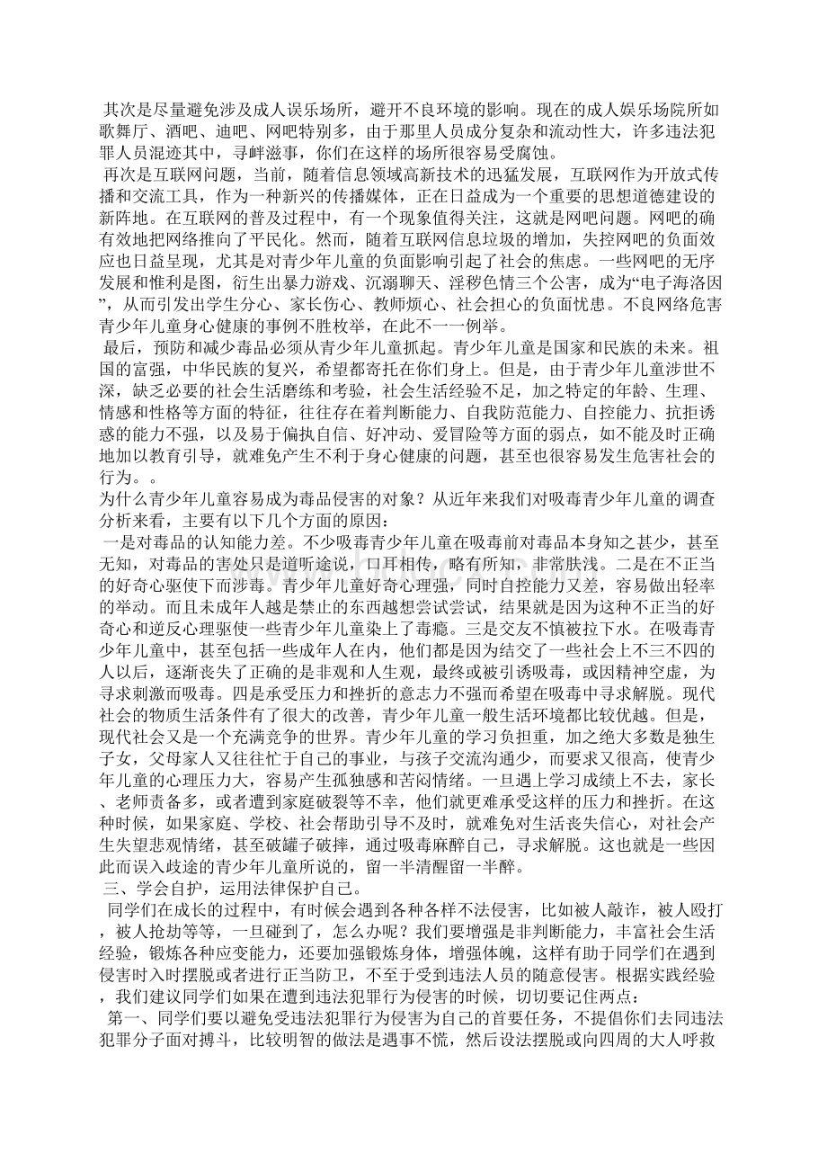 法制教育讲稿档.docx_第2页