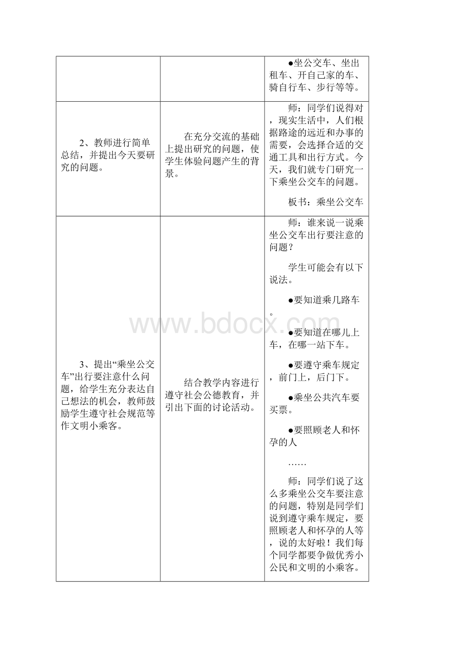 冀教版小学五年级数学上册《方向与路线认识路线图》教案.docx_第2页