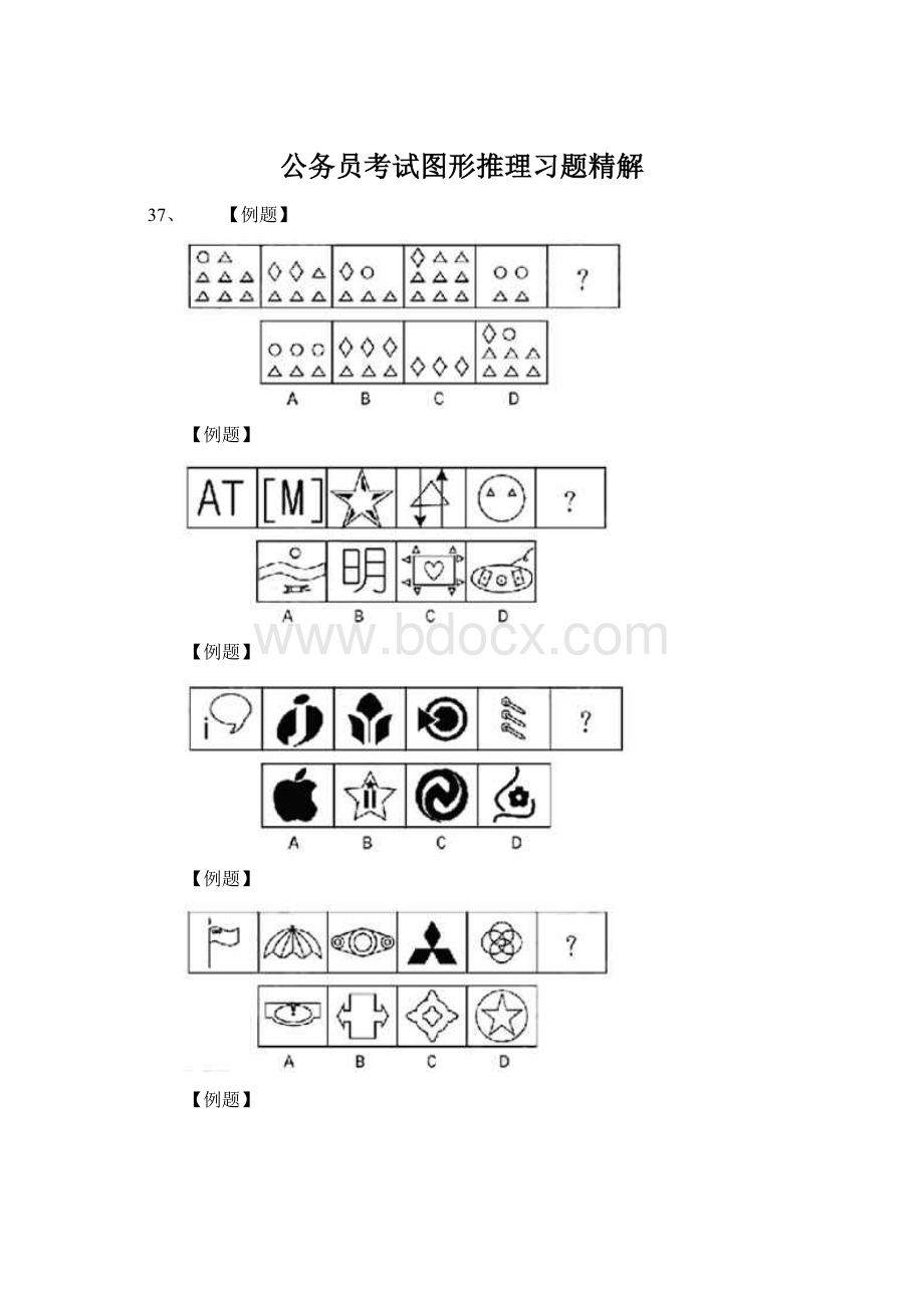 公务员考试图形推理习题精解Word格式.docx