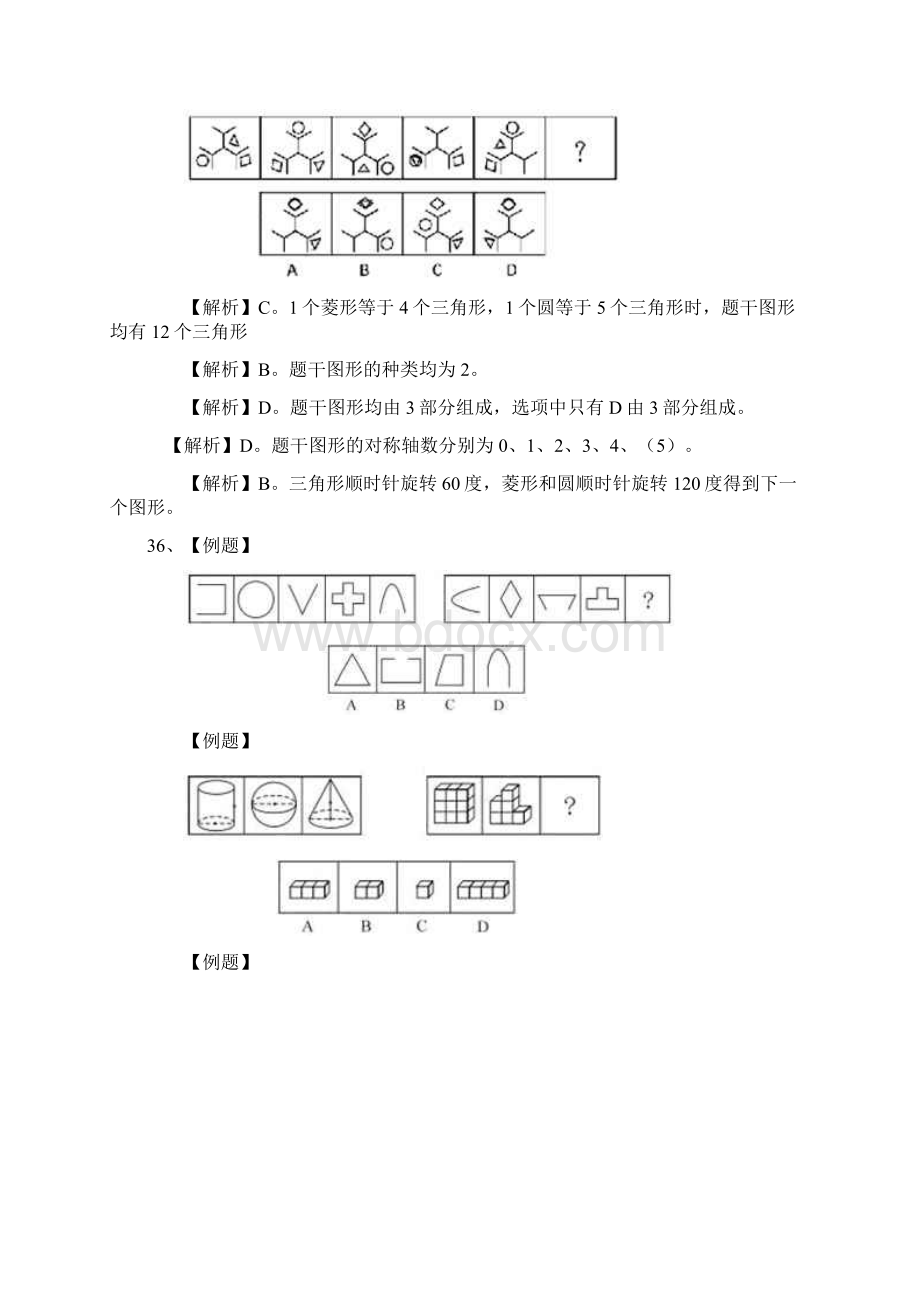 公务员考试图形推理习题精解.docx_第2页