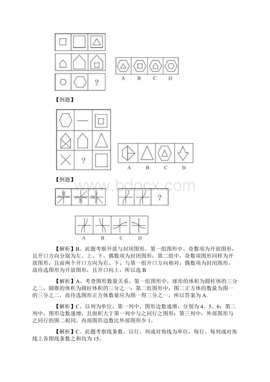 公务员考试图形推理习题精解.docx_第3页