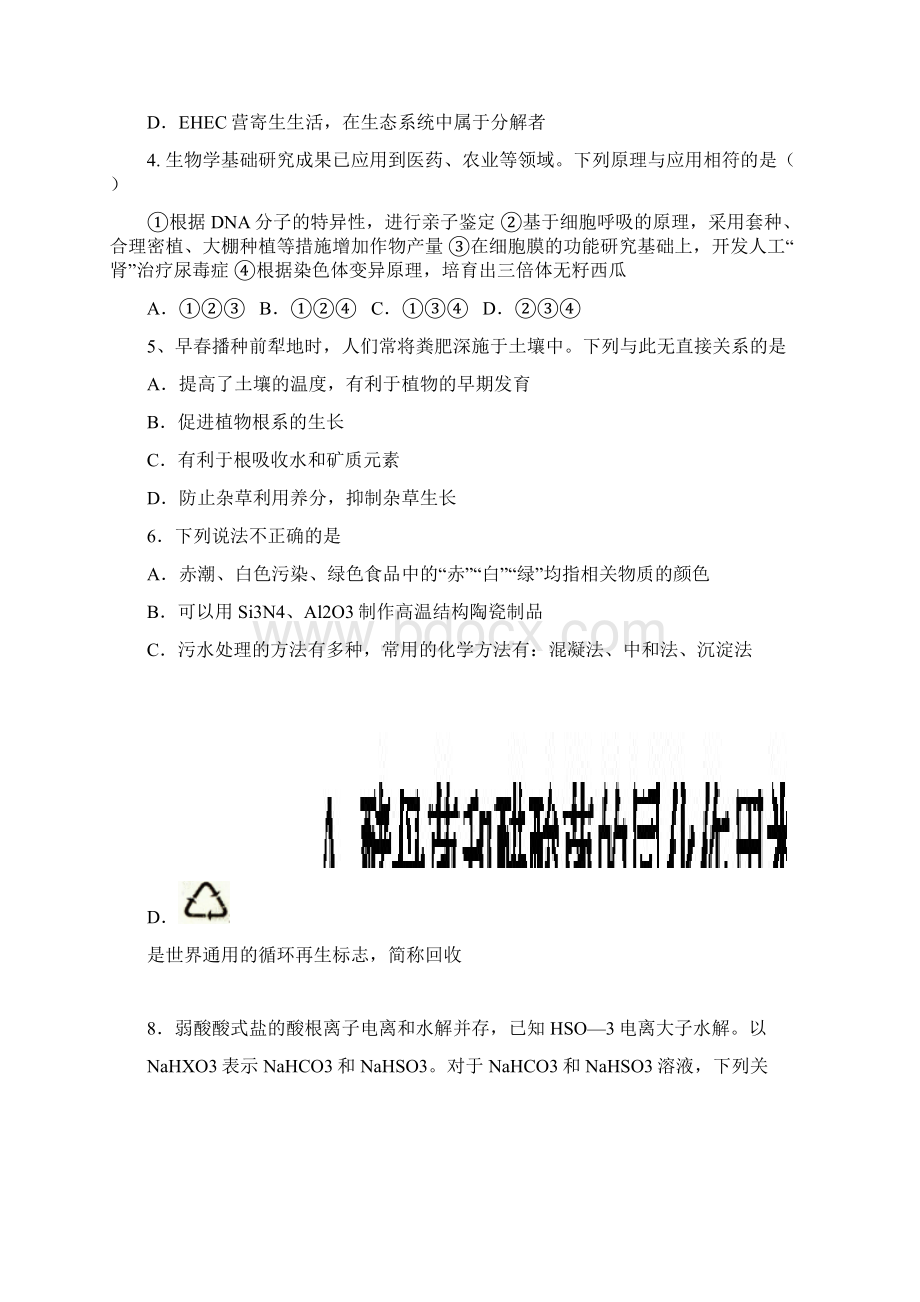 甘肃省天水一中届高三第三次模拟试题理综Word文件下载.docx_第2页