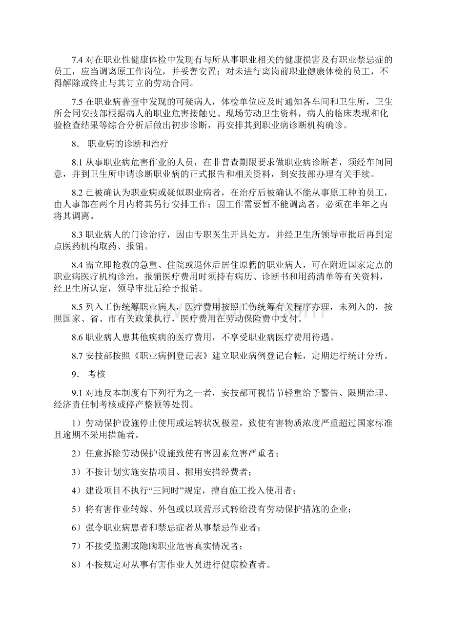 职业病预防管理制度.docx_第3页