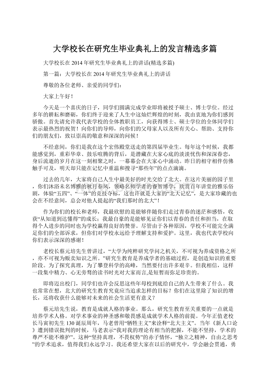 大学校长在研究生毕业典礼上的发言精选多篇.docx