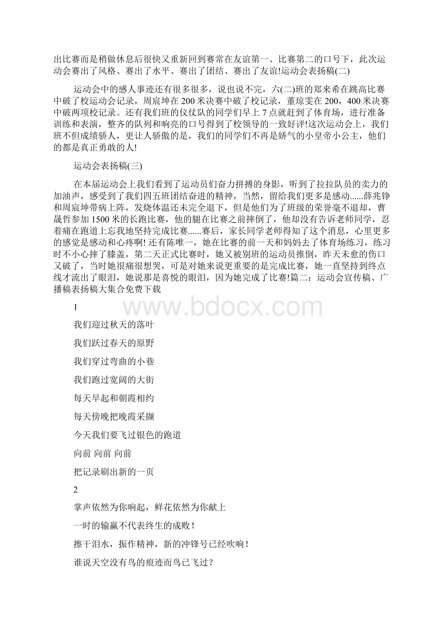 运动会表扬稿200字Word下载.docx_第3页