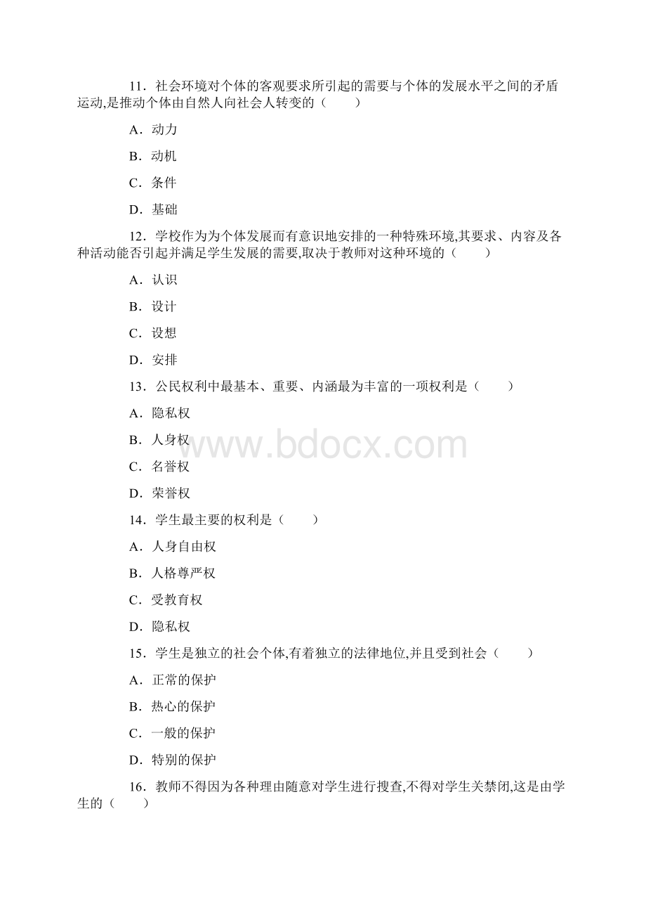 新疆特岗教师招聘考试教育理论模拟试题.docx_第3页