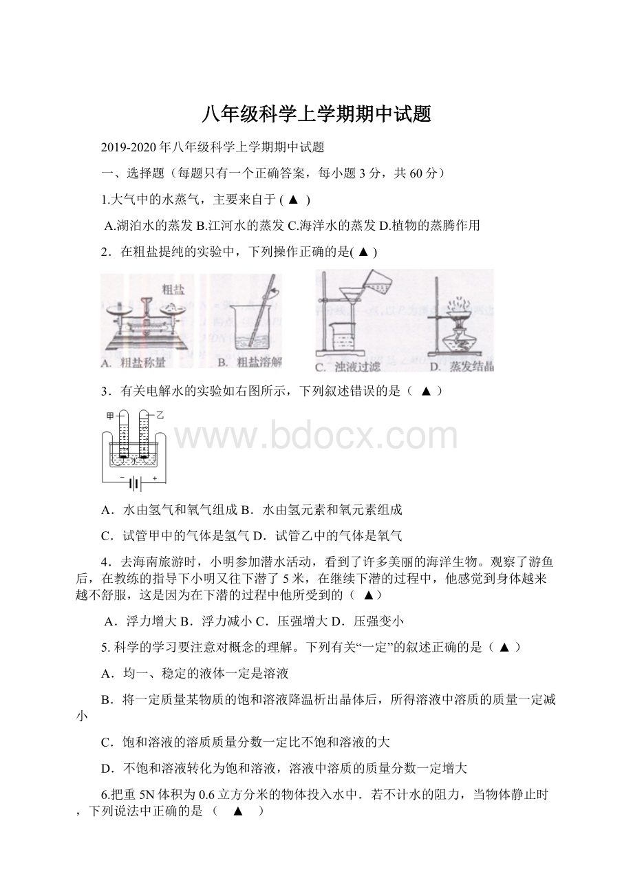 八年级科学上学期期中试题Word格式.docx_第1页