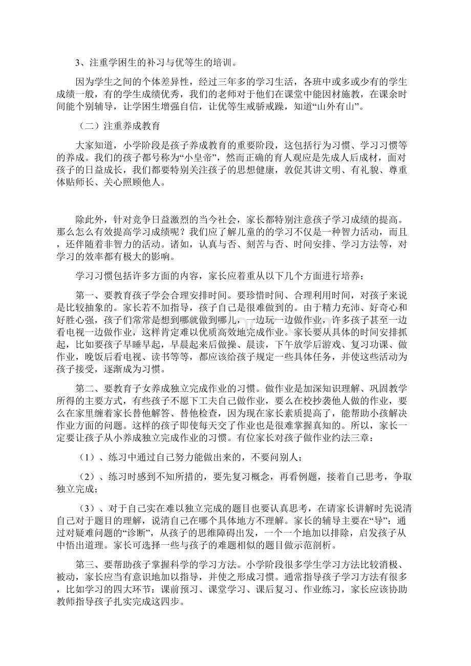 三年级家长会发言稿三年级Word格式.docx_第3页