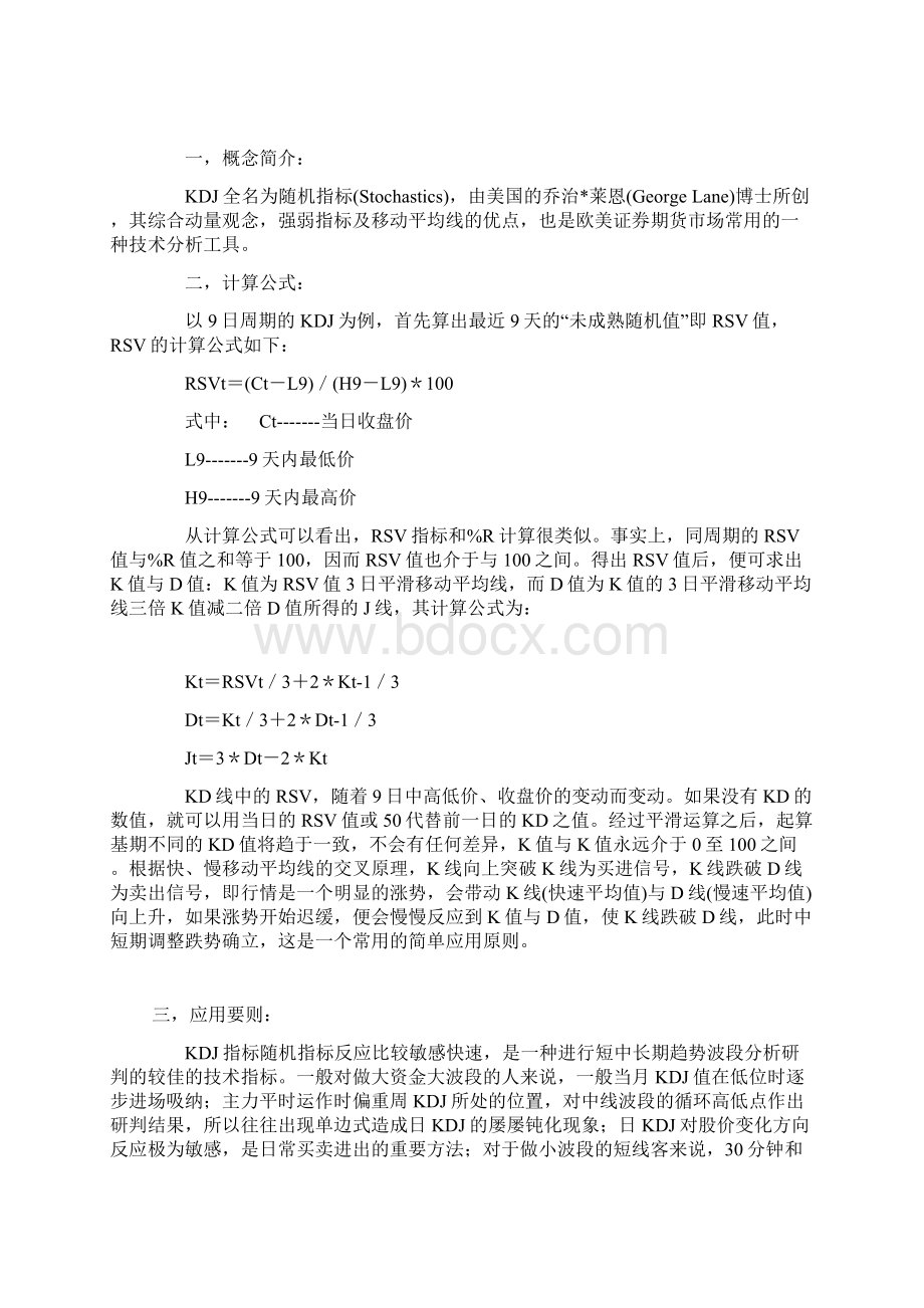 炒股实战.docx_第3页