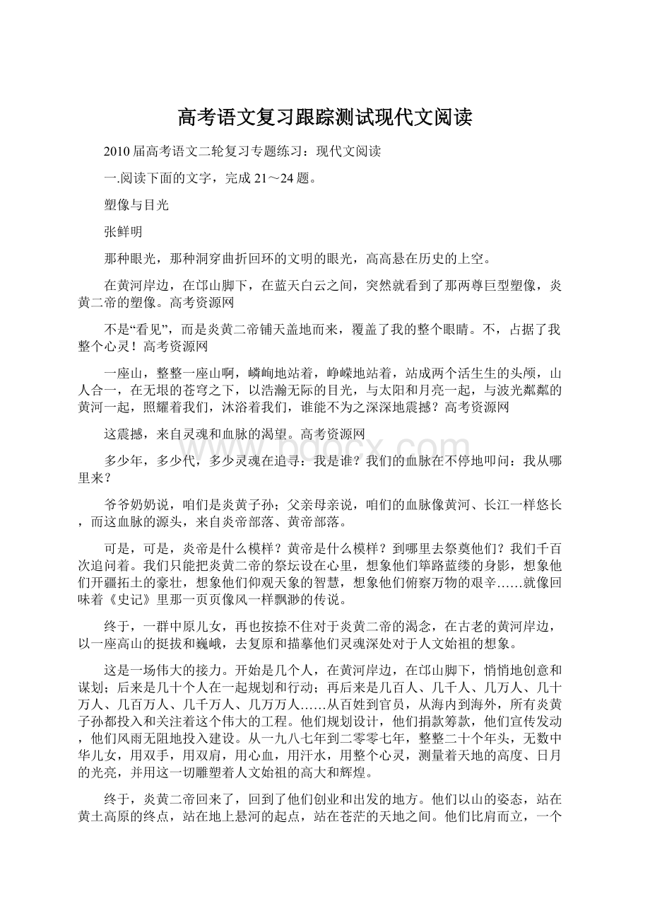 高考语文复习跟踪测试现代文阅读Word下载.docx_第1页