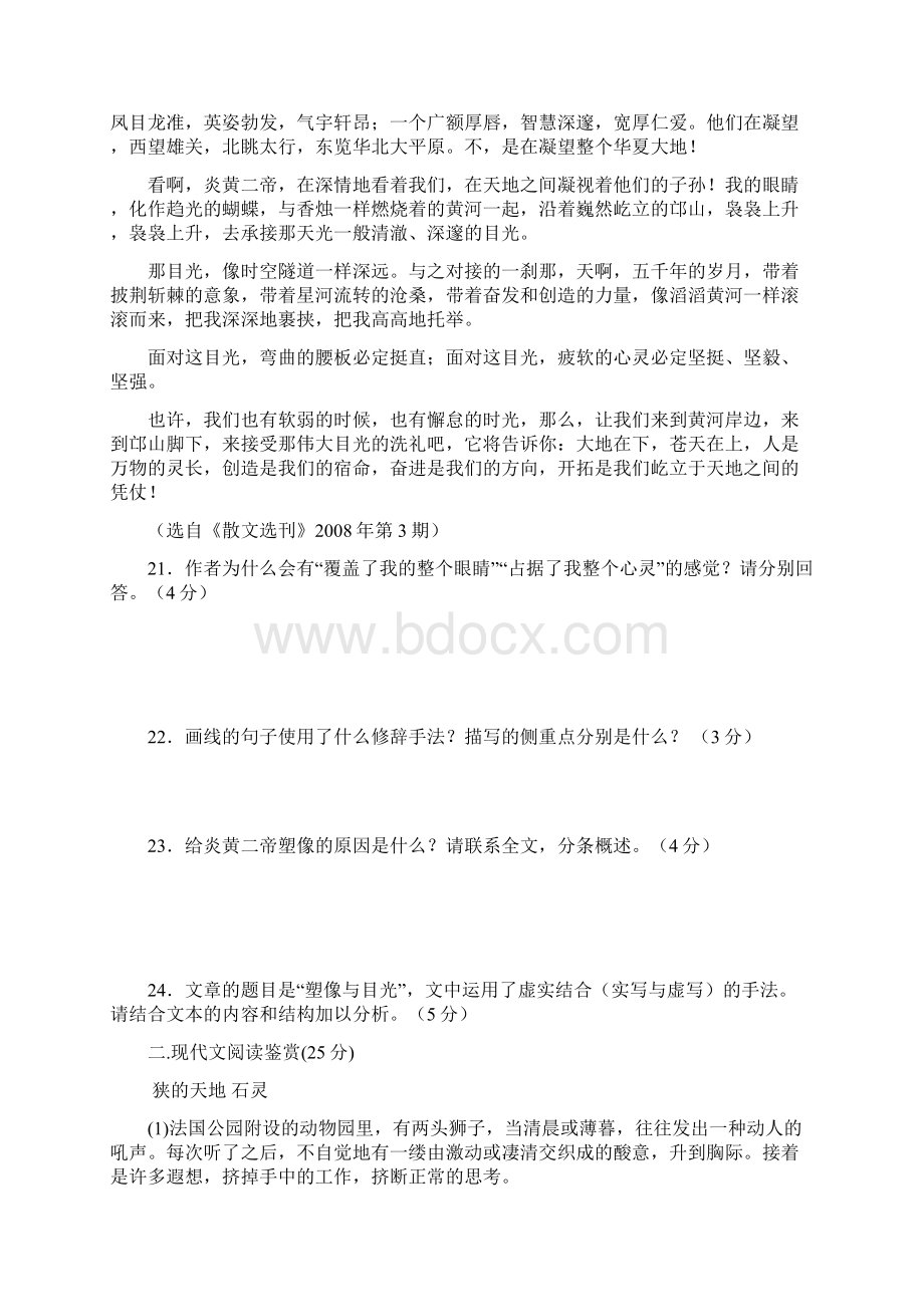 高考语文复习跟踪测试现代文阅读Word下载.docx_第2页