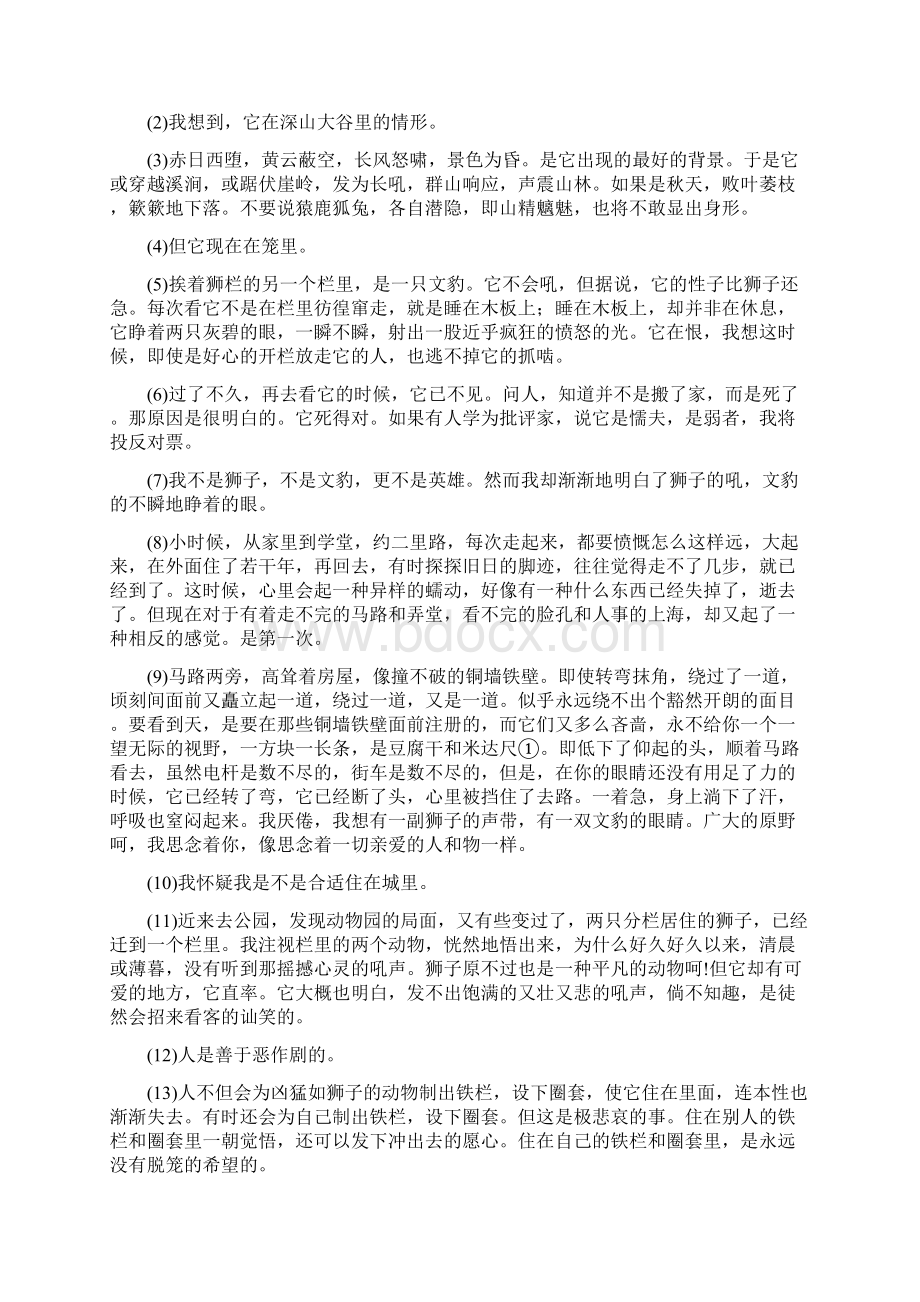 高考语文复习跟踪测试现代文阅读Word下载.docx_第3页