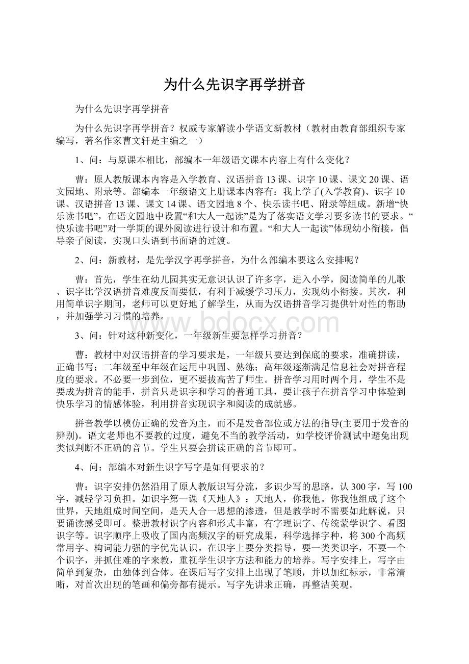 为什么先识字再学拼音.docx