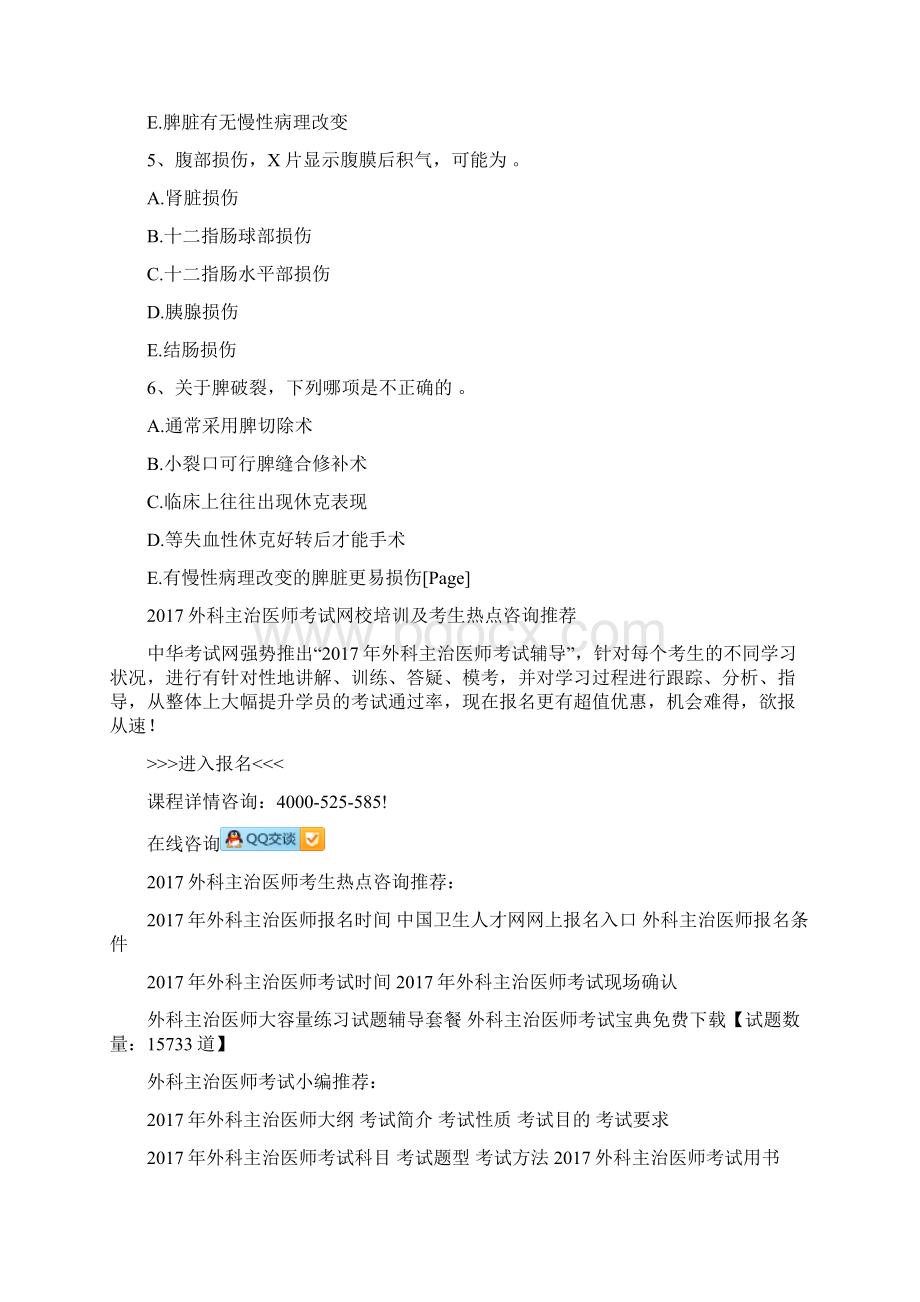 外科主治医师考试复习资料全真模拟试题附答案腹外疝Word文档格式.docx_第2页