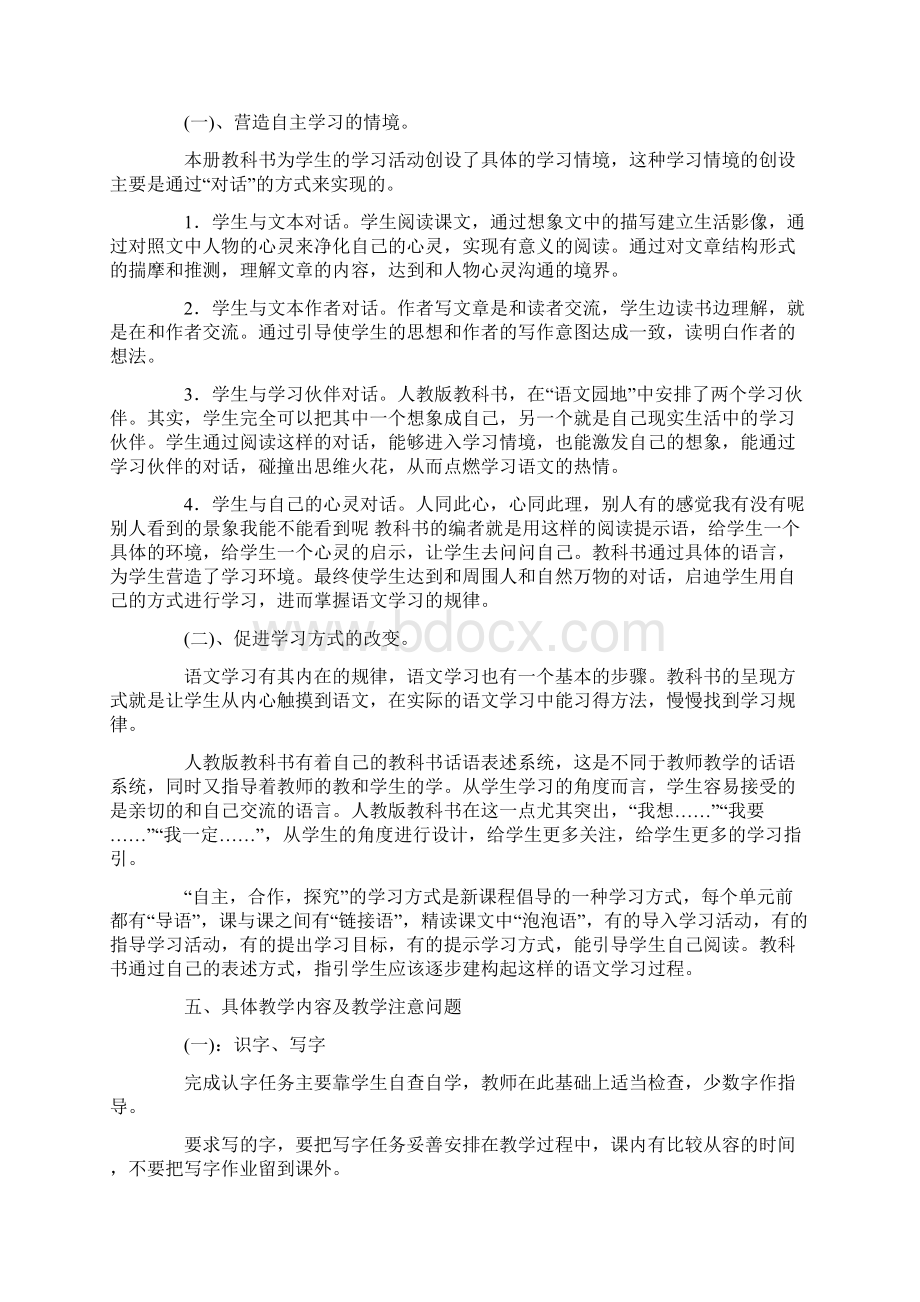 人教版四年级语文上册教案设计与反思.docx_第2页