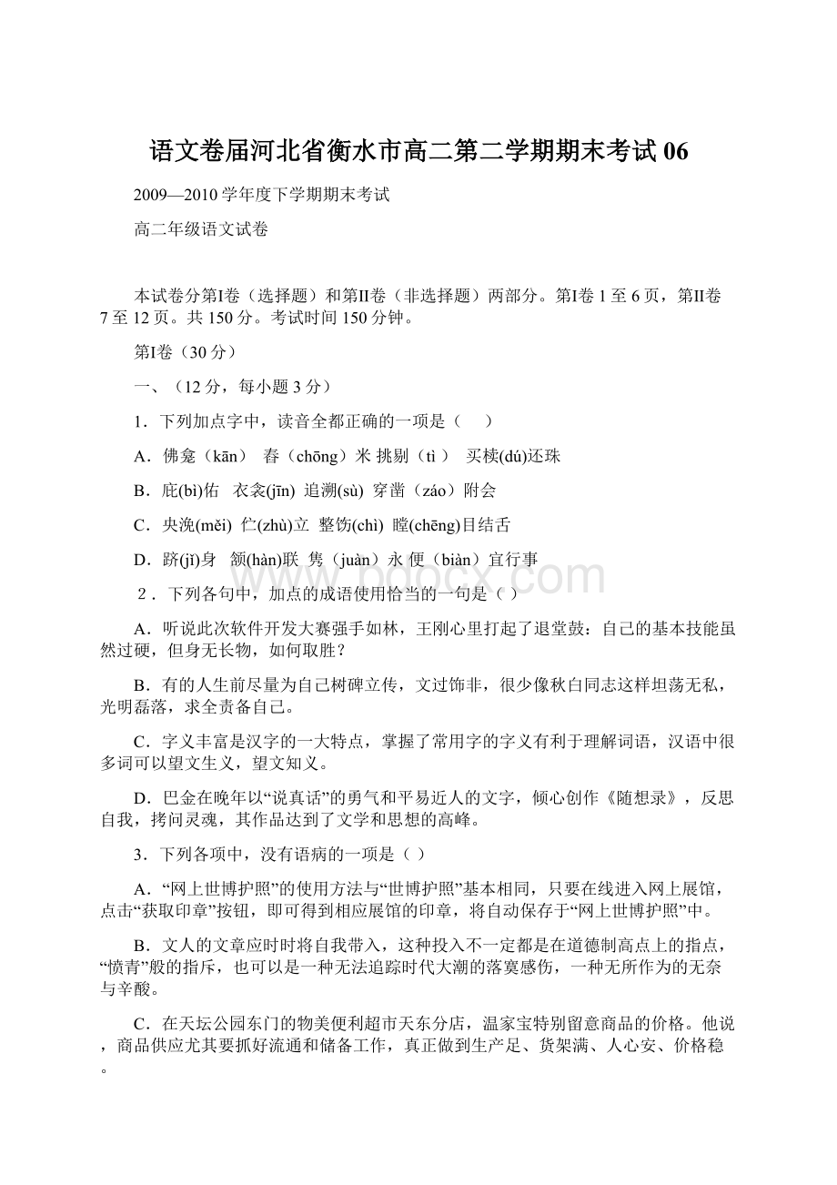 语文卷届河北省衡水市高二第二学期期末考试06文档格式.docx