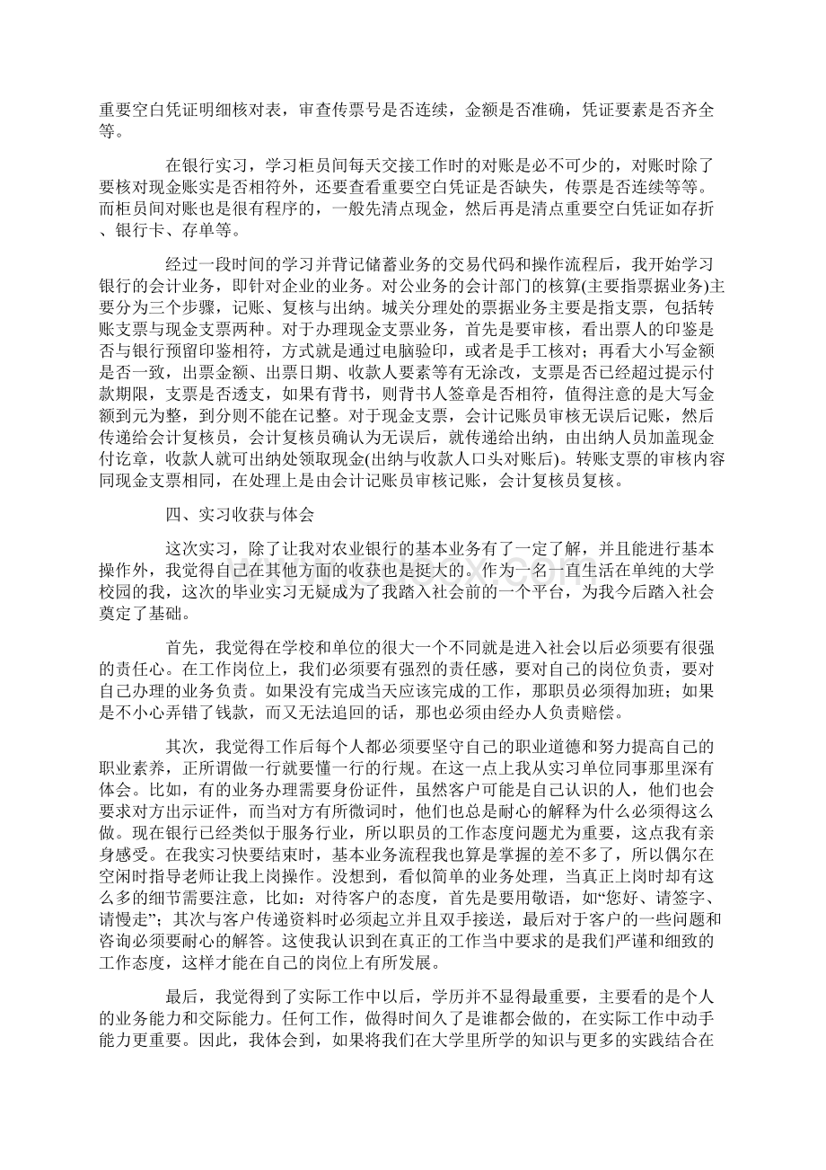 最新心得体会范本模板银行实习报告心得体会.docx_第2页