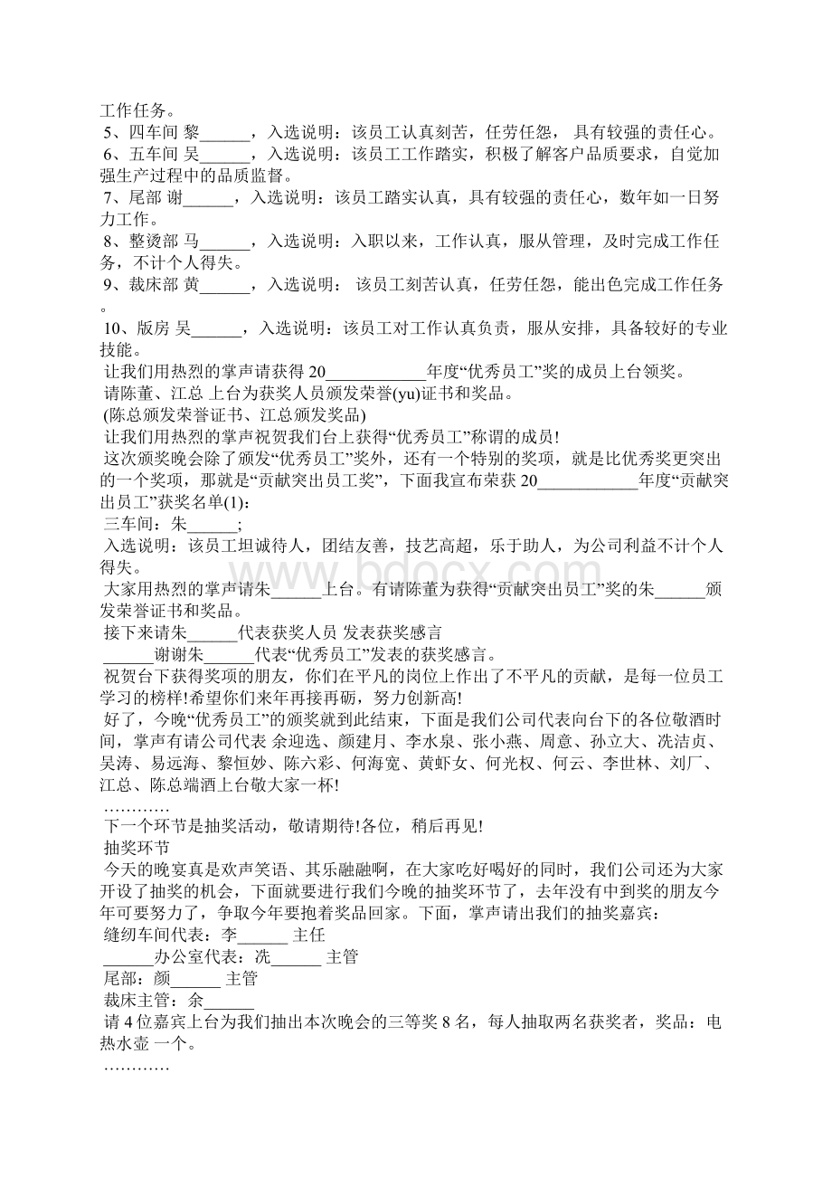 颁奖晚会主持稿Word格式文档下载.docx_第2页