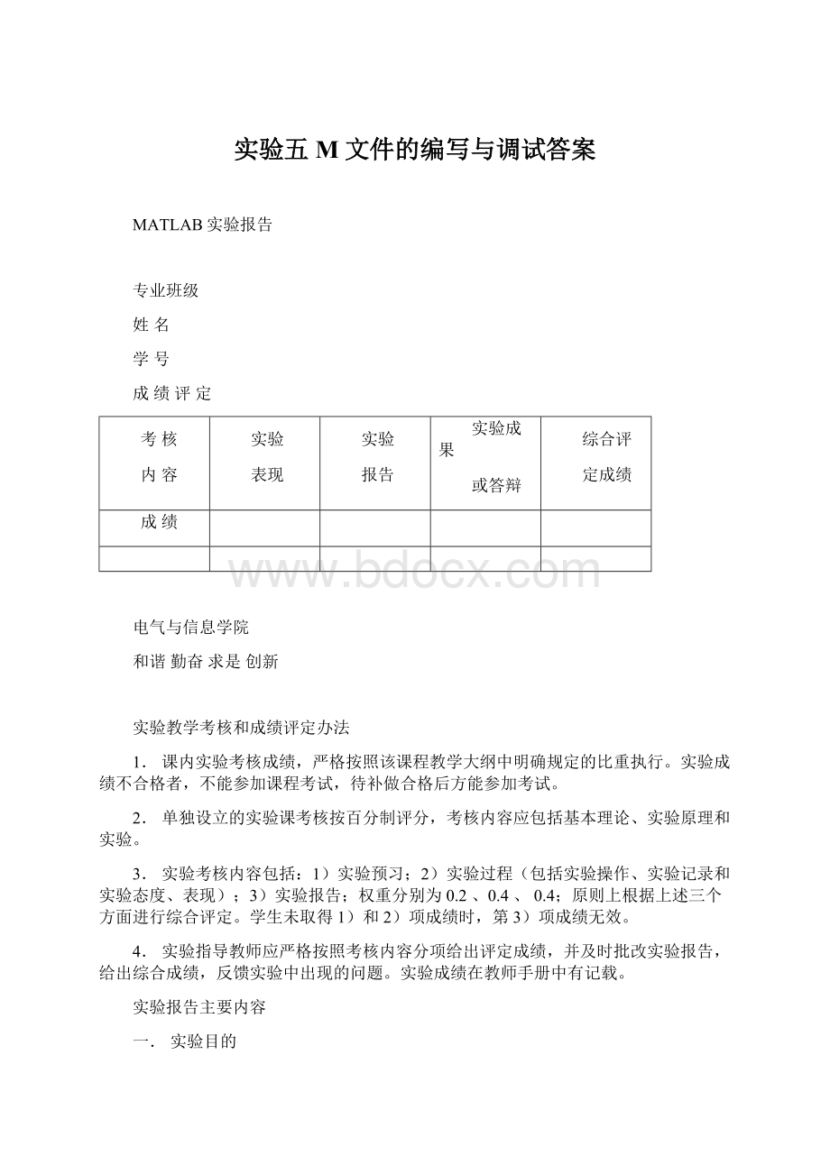 实验五 M文件的编写与调试答案.docx