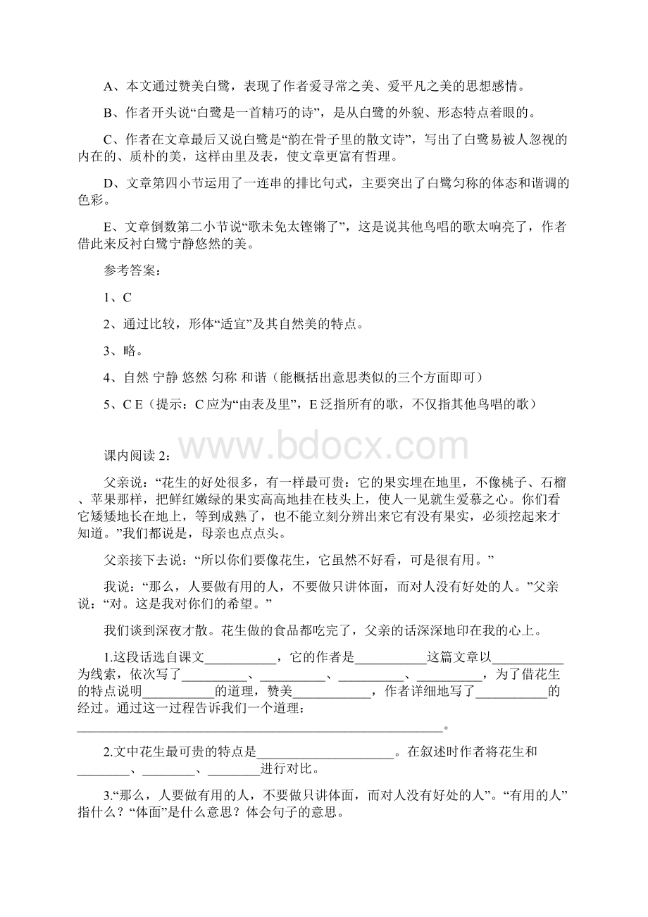 最新部编版五年级上册语文期末复习课内阅读训练含参考答案Word文档下载推荐.docx_第2页