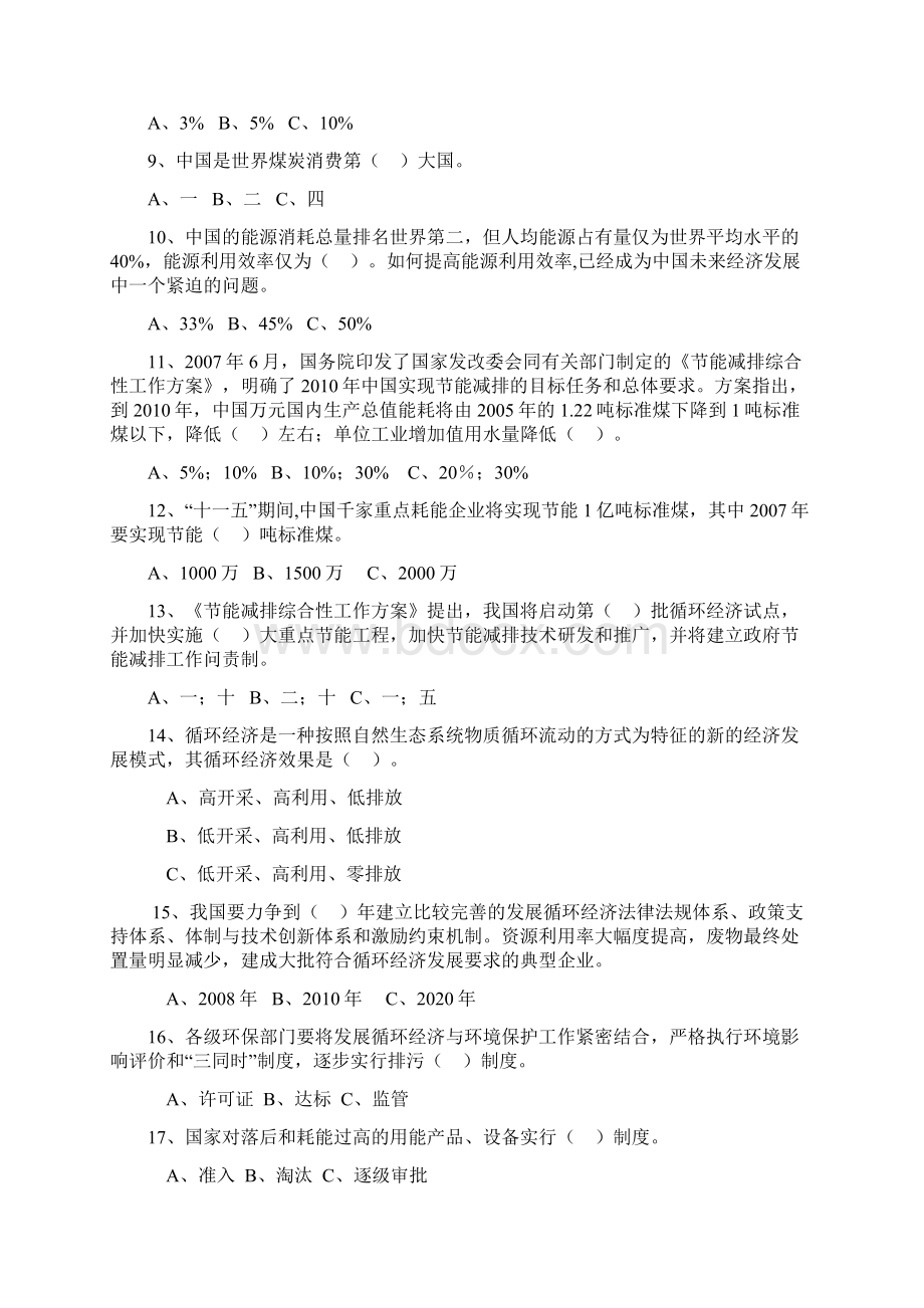 全国电力系统节能减排知识竞赛试题.docx_第2页