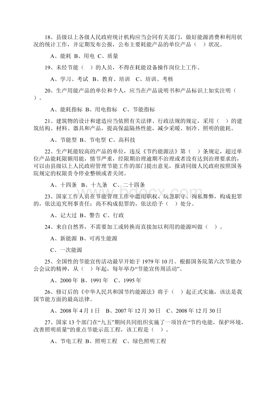 全国电力系统节能减排知识竞赛试题.docx_第3页