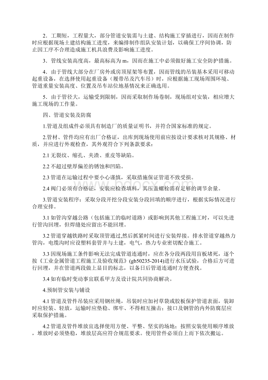 管道工程施工设计方案Word格式文档下载.docx_第2页