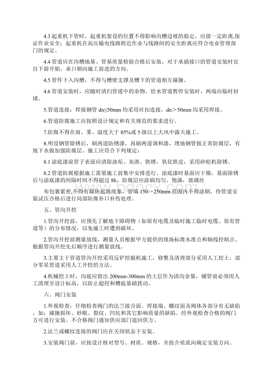 管道工程施工设计方案Word格式文档下载.docx_第3页