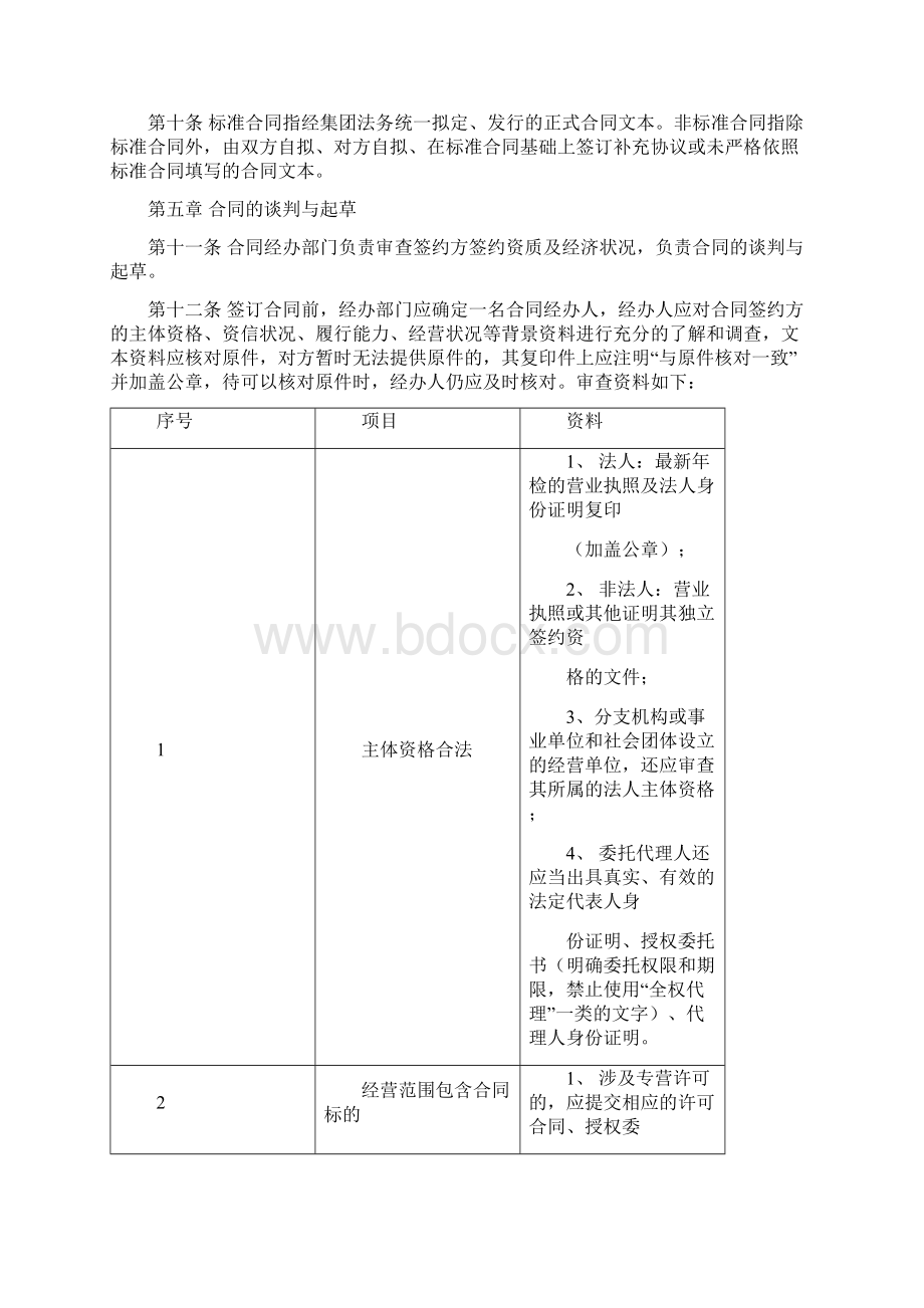 合同管理规定 修改版Word下载.docx_第3页