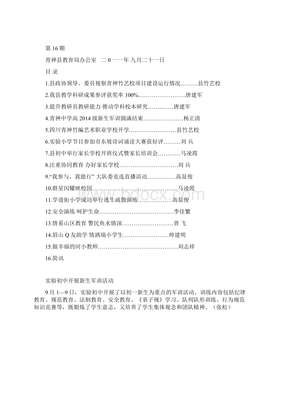 发表教育信息Word文件下载.docx_第3页