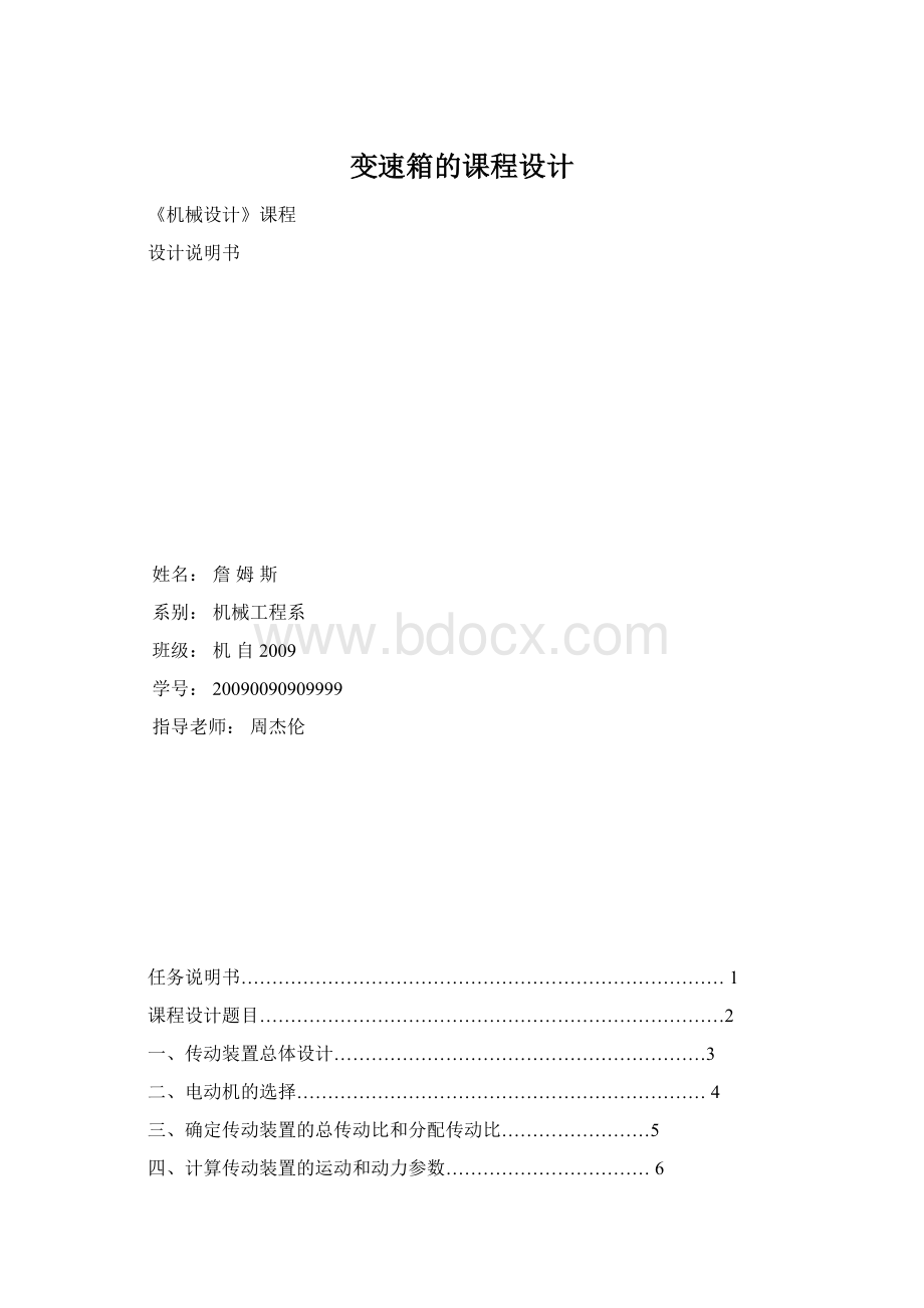 变速箱的课程设计.docx_第1页