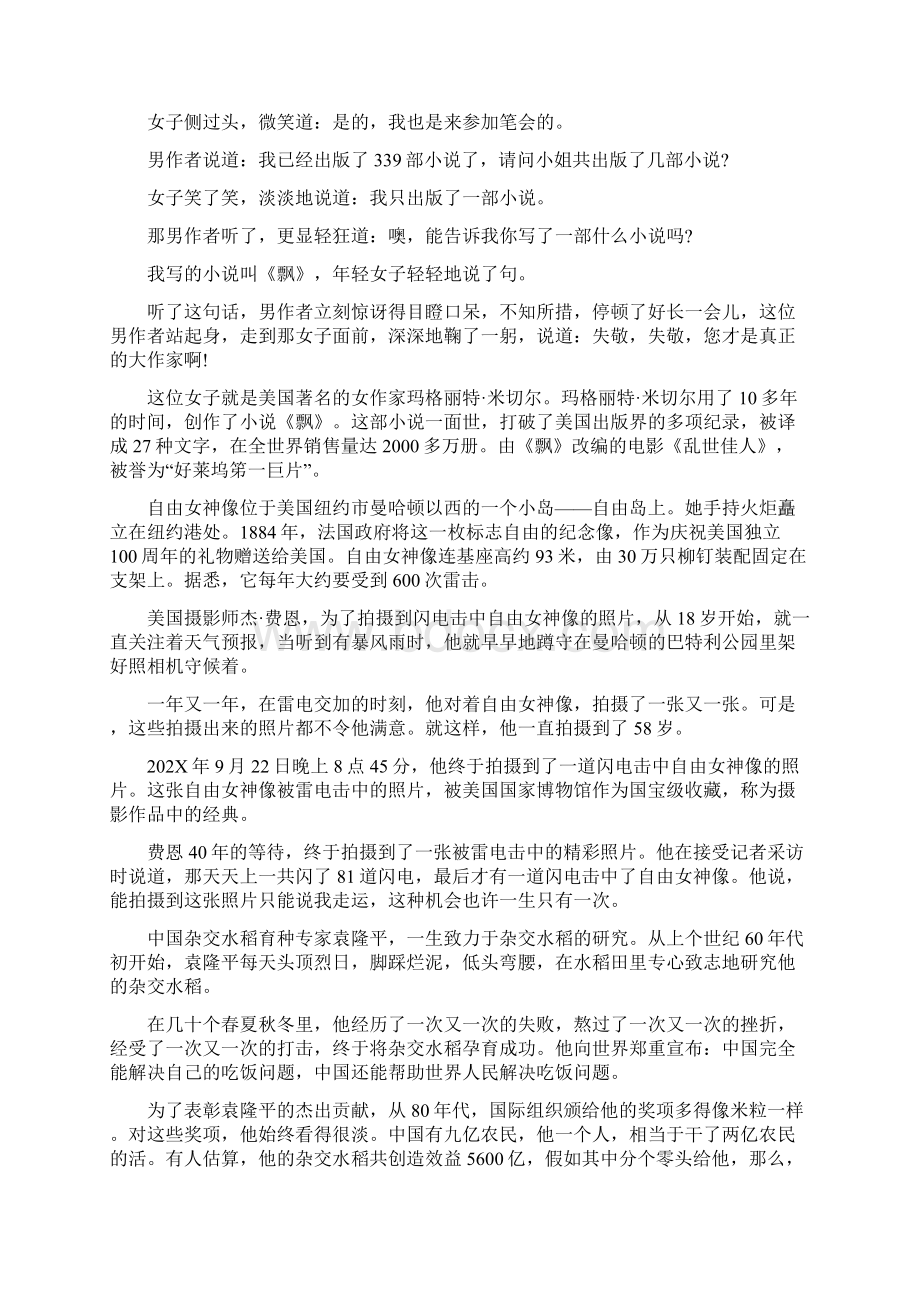 有关励志文章的题目及范文Word下载.docx_第2页