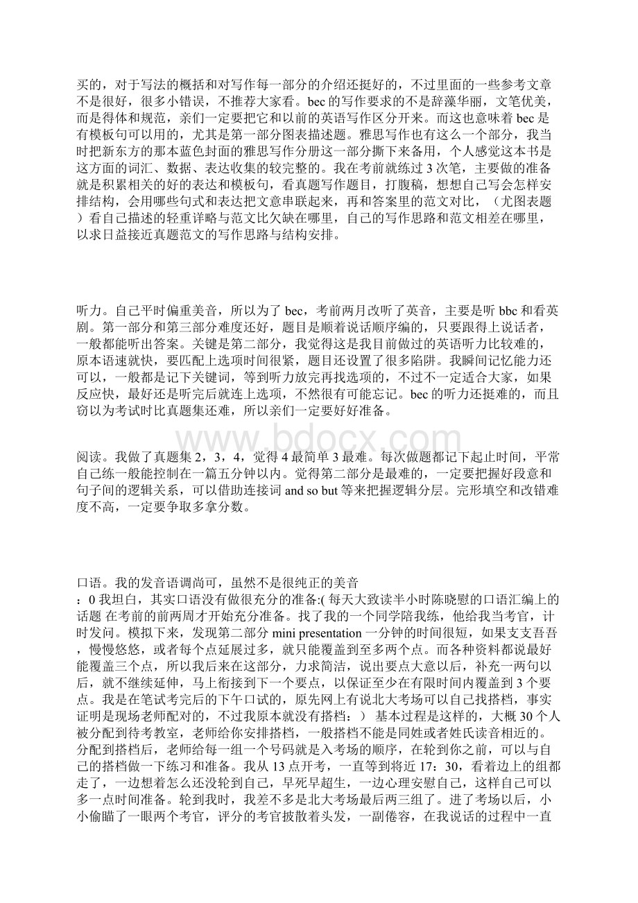 商务英语高分经验集Word下载.docx_第2页